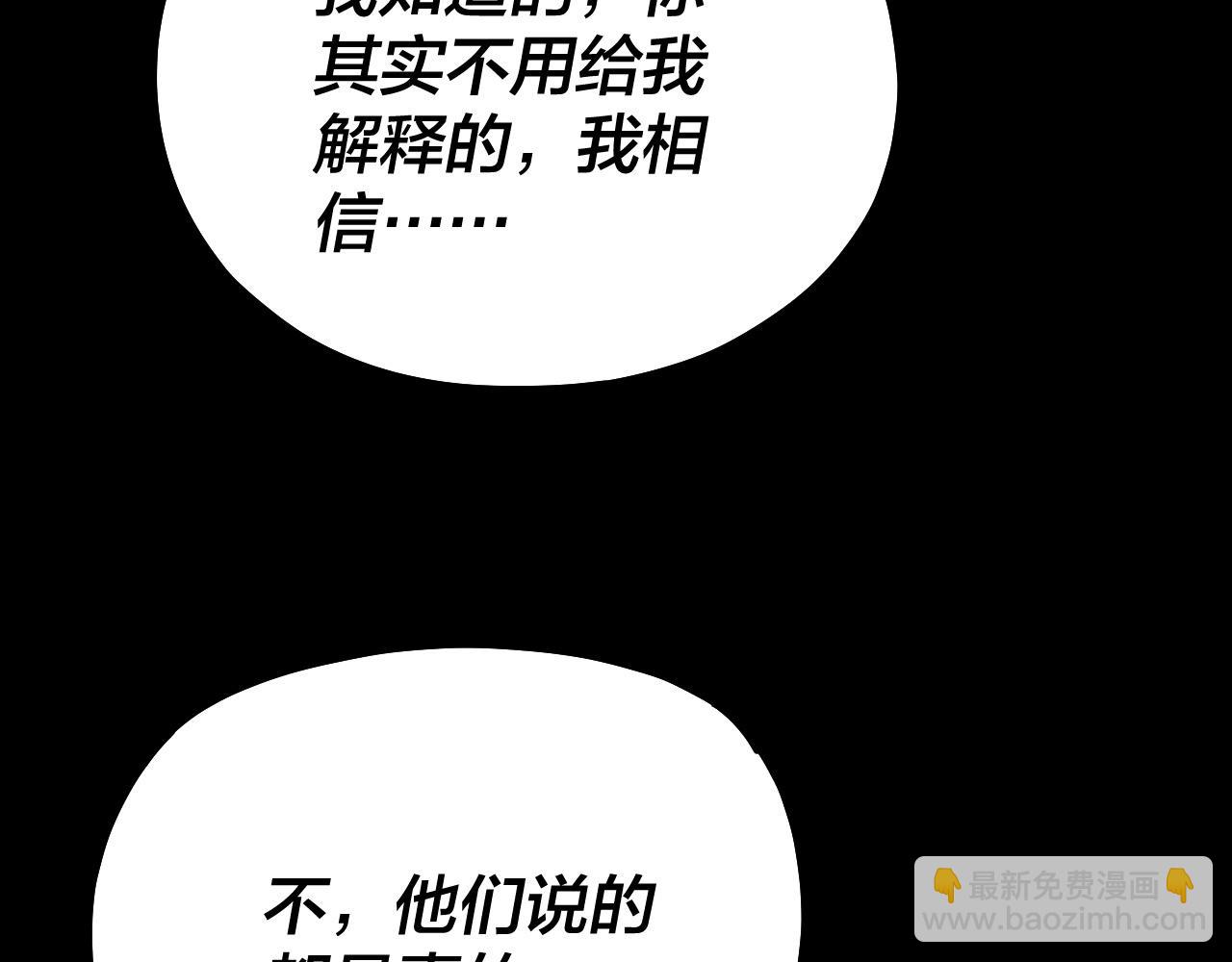 我！天命大反派（隔週雙更） - 158話 沒人性！(1/3) - 5