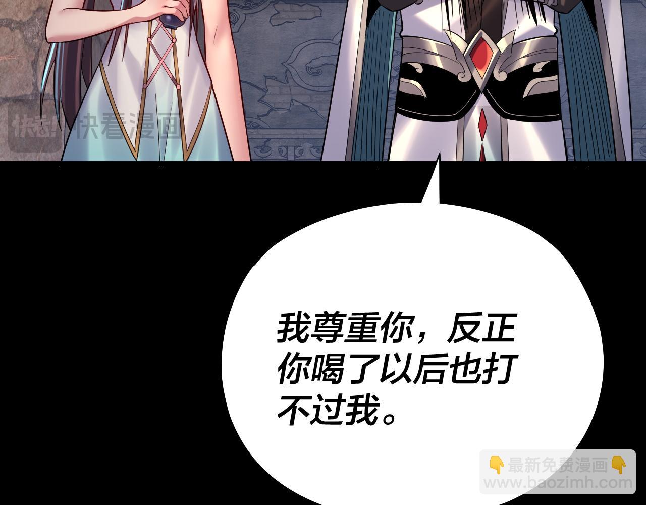 我！天命大反派（隔週雙更） - 158話 沒人性！(3/3) - 2