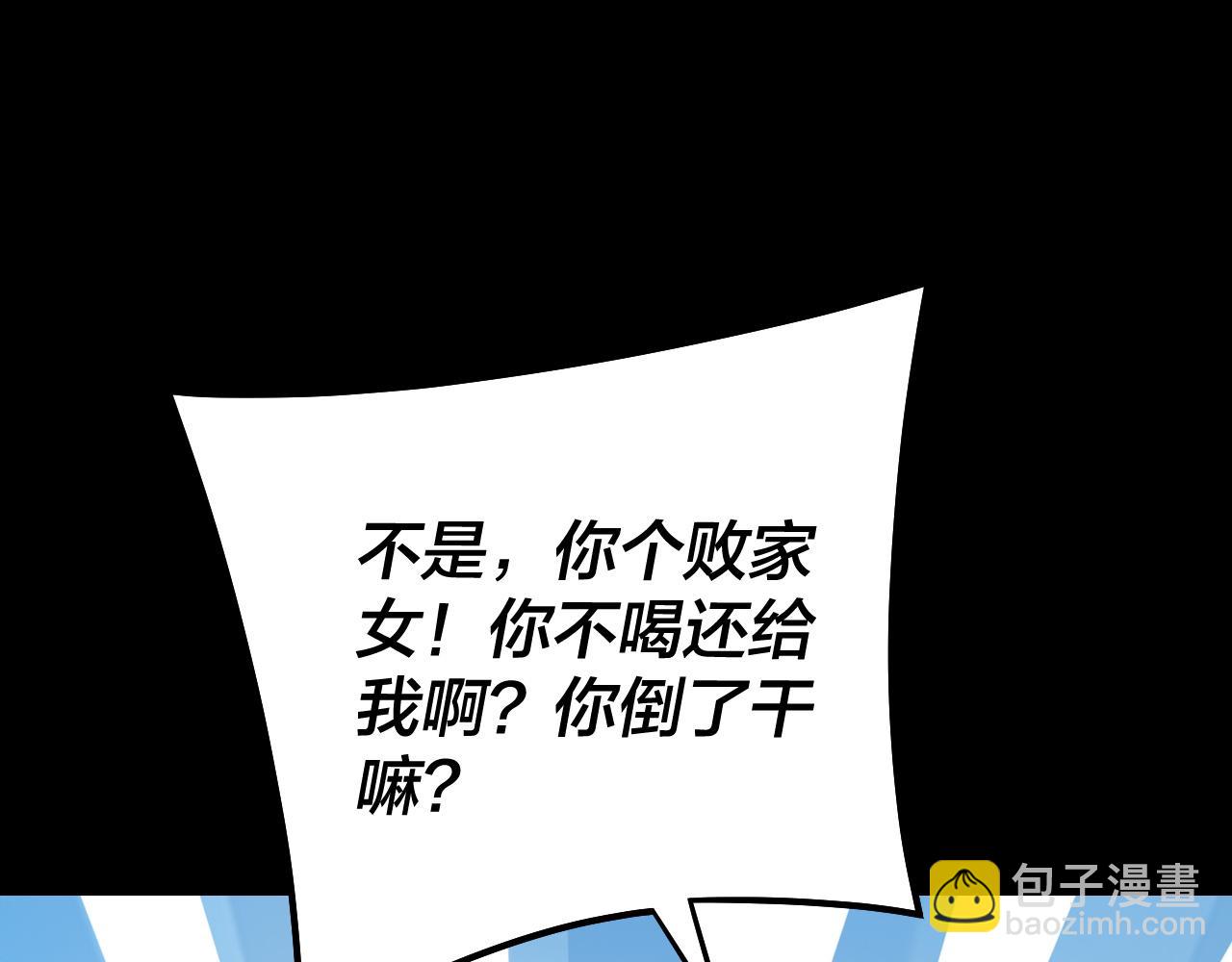 我！天命大反派（隔週雙更） - 158話 沒人性！(3/3) - 2