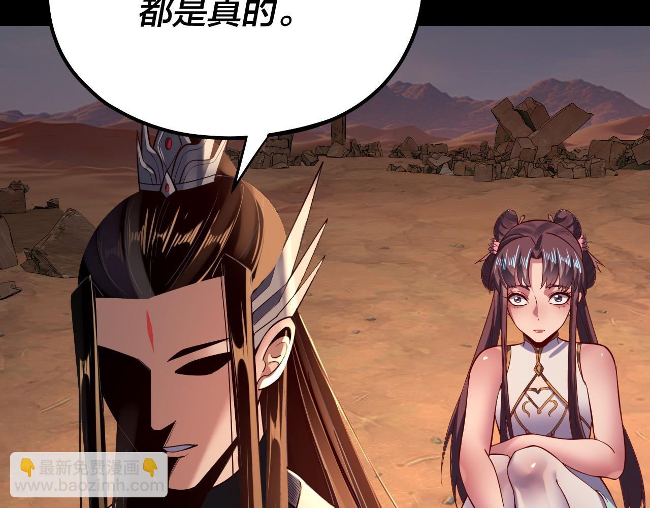我！天命大反派（隔週雙更） - 158話 沒人性！(1/3) - 6