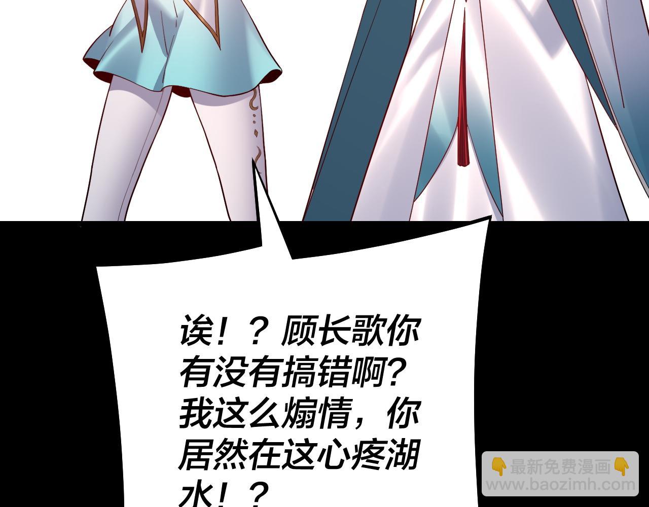 我！天命大反派（隔週雙更） - 158話 沒人性！(3/3) - 4