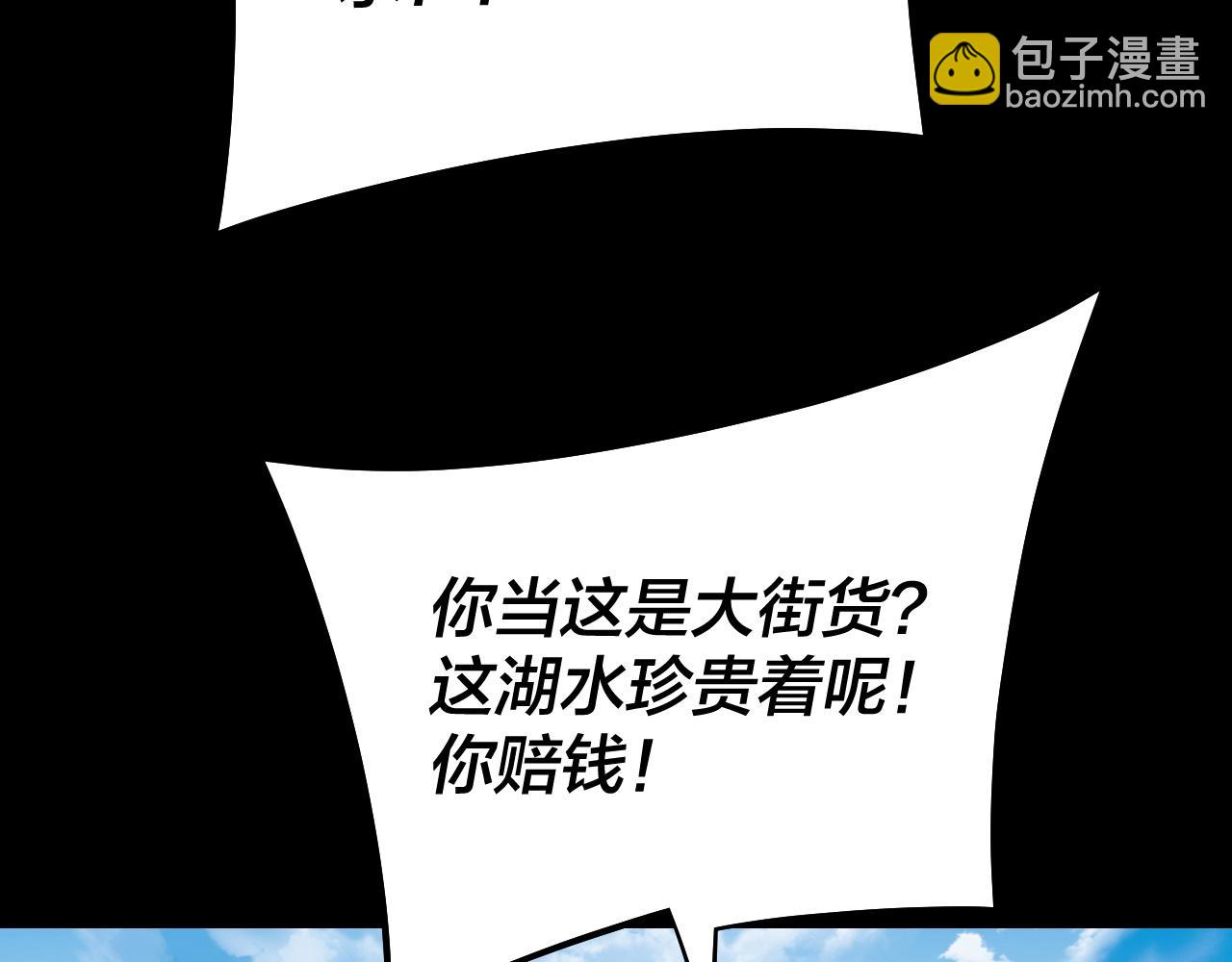 我！天命大反派（隔週雙更） - 158話 沒人性！(3/3) - 5