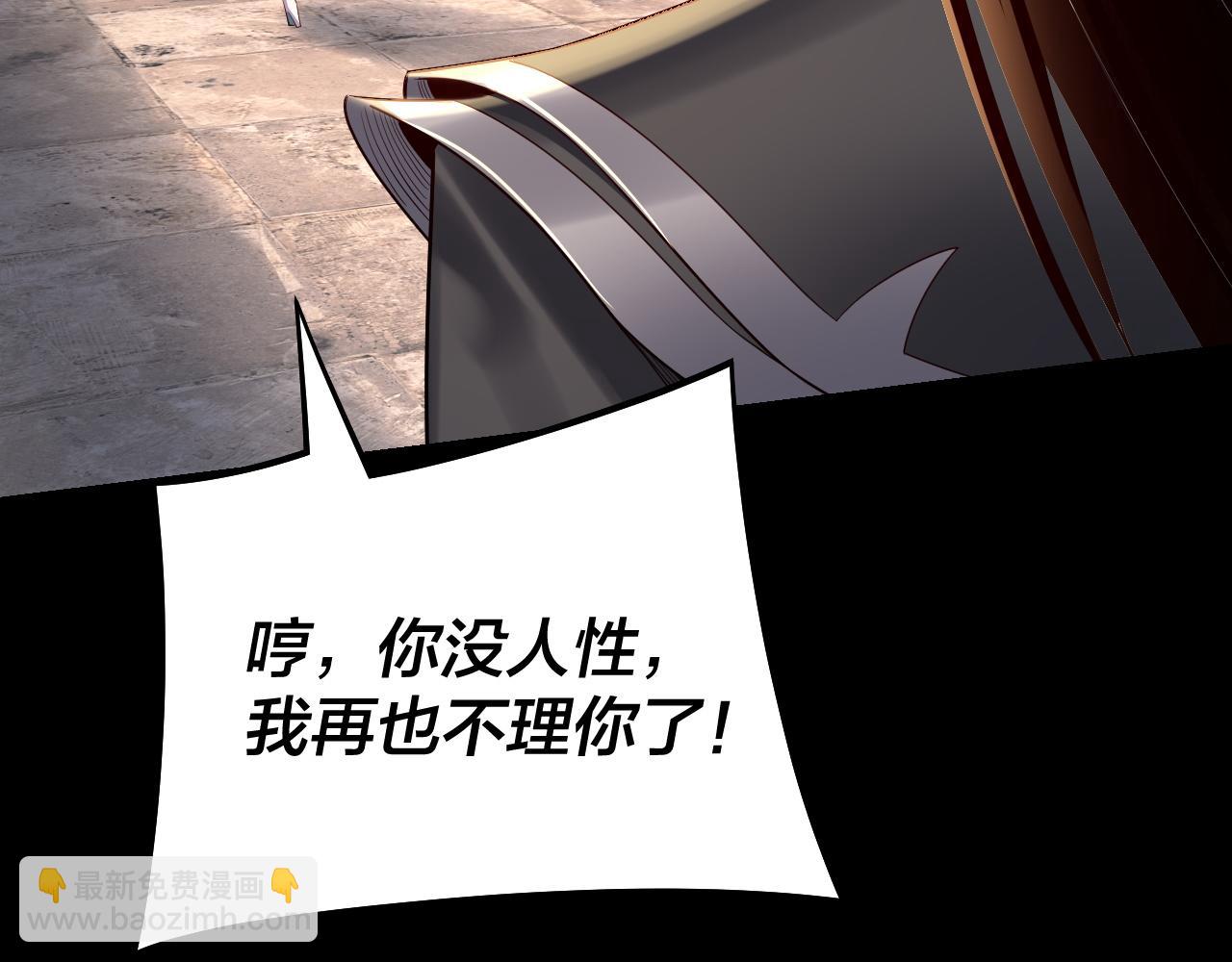 我！天命大反派（隔週雙更） - 158話 沒人性！(3/3) - 7