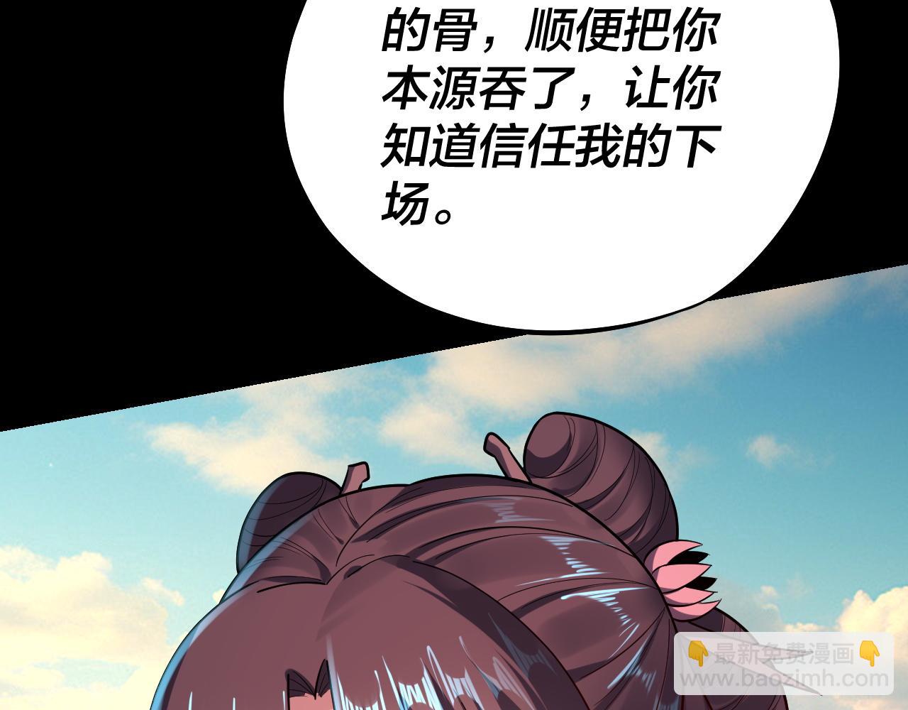 我！天命大反派（隔週雙更） - 158話 沒人性！(1/3) - 1