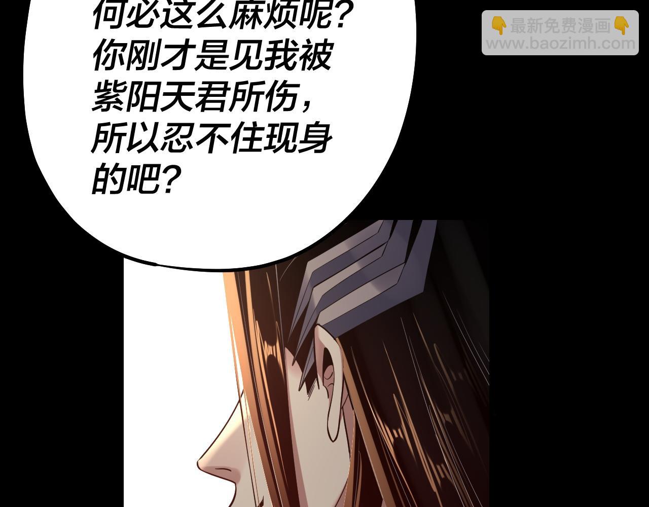 我！天命大反派（隔週雙更） - 158話 沒人性！(1/3) - 3