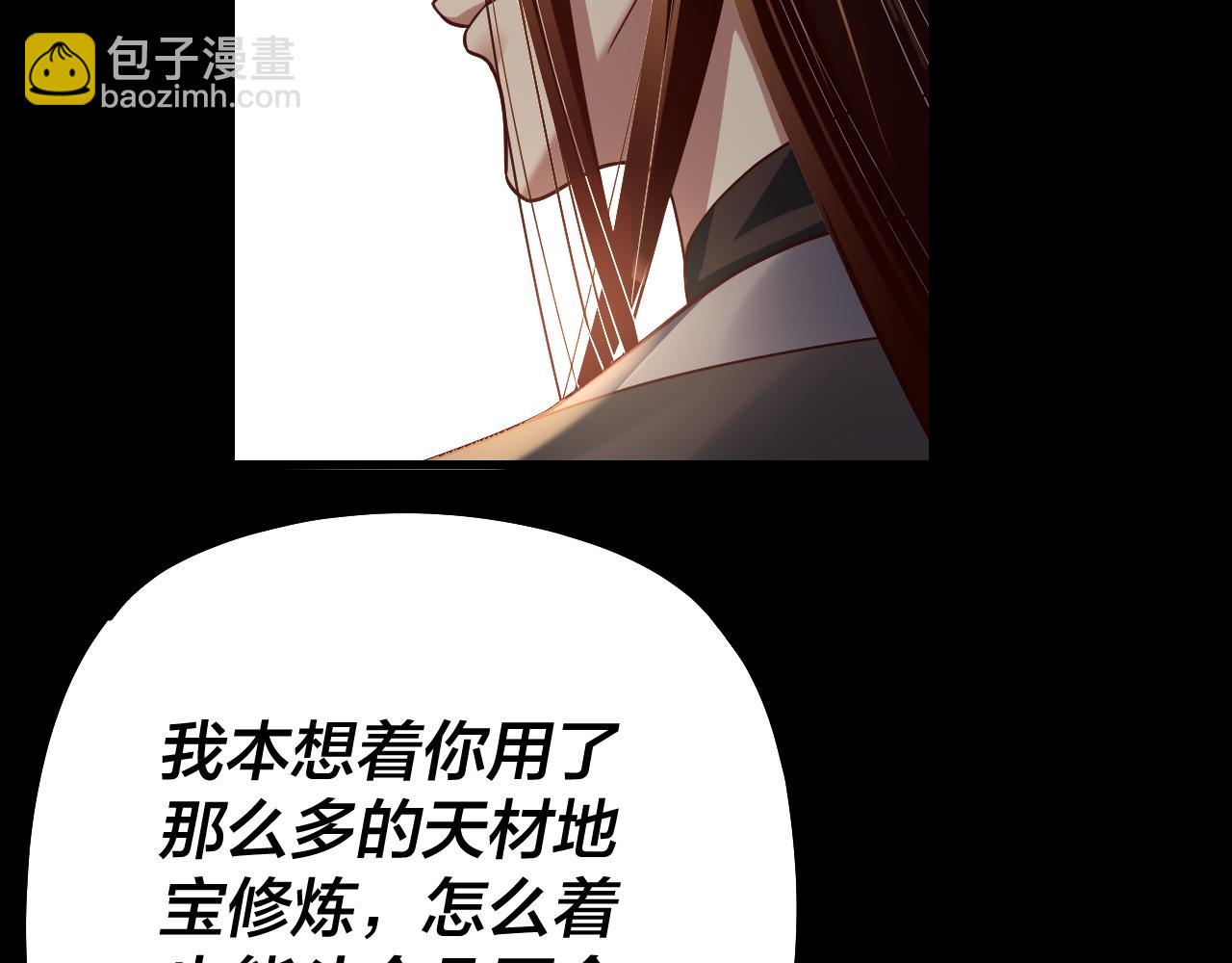 我！天命大反派（隔週雙更） - 158話 沒人性！(1/3) - 4