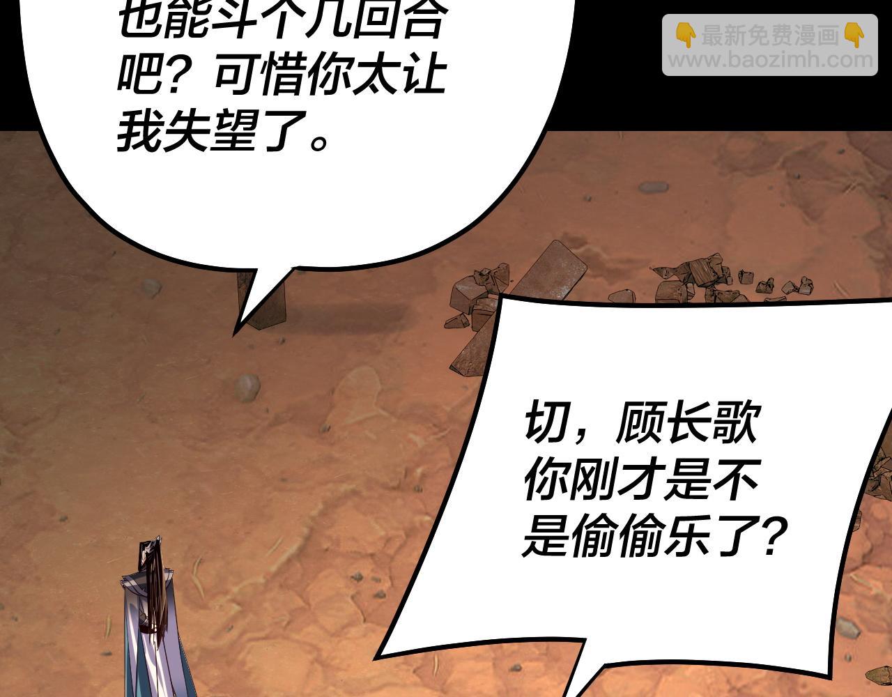 我！天命大反派（隔週雙更） - 158話 沒人性！(1/3) - 5