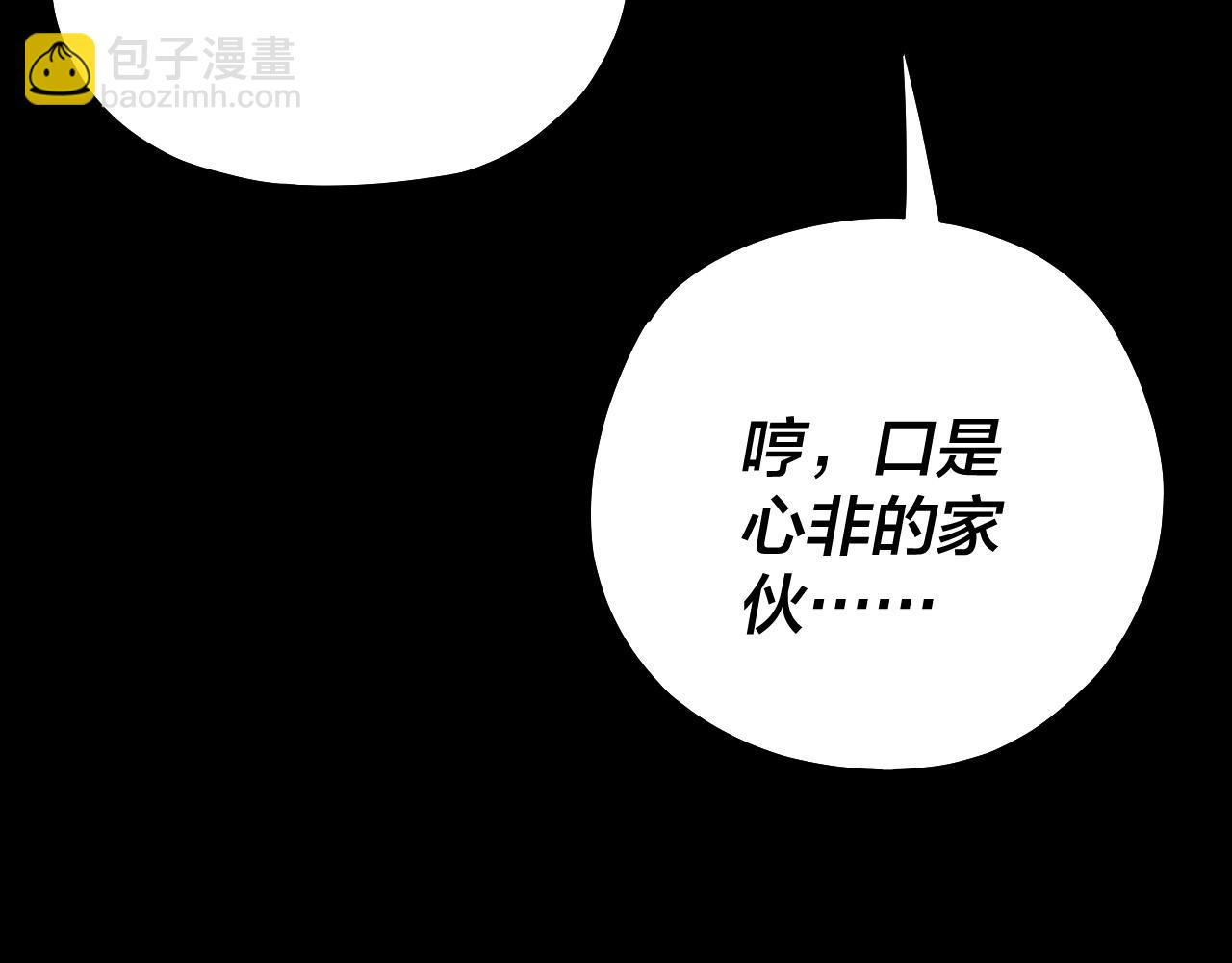 我！天命大反派（隔週雙更） - 158話 沒人性！(1/3) - 7