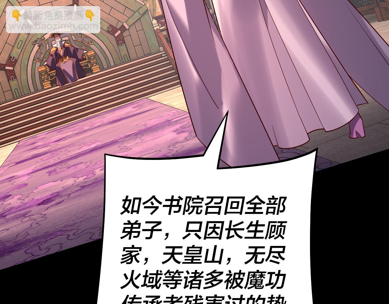 我！天命大反派（隔週雙更） - 158話 沒人性！(1/3) - 3