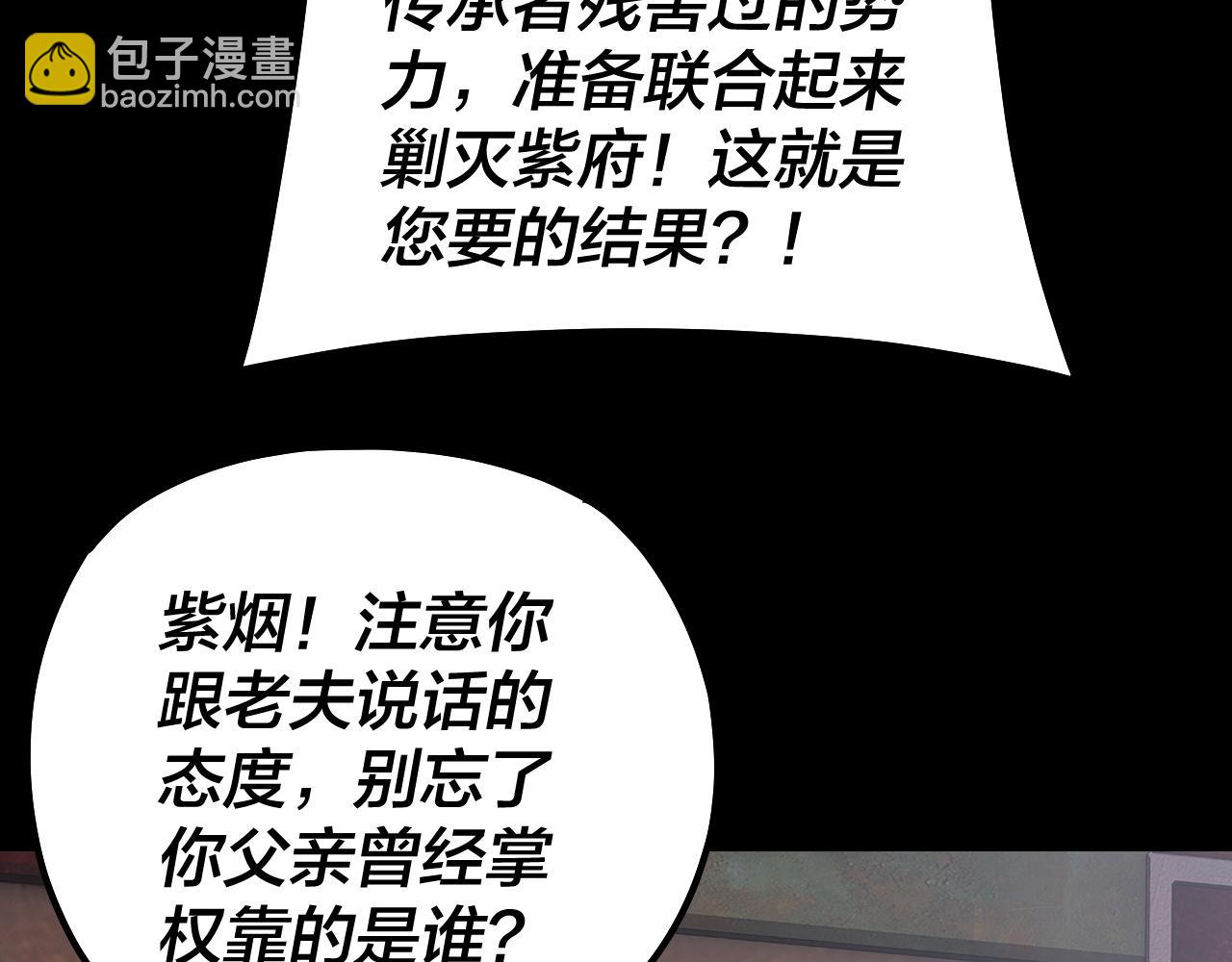 我！天命大反派（隔週雙更） - 158話 沒人性！(1/3) - 4