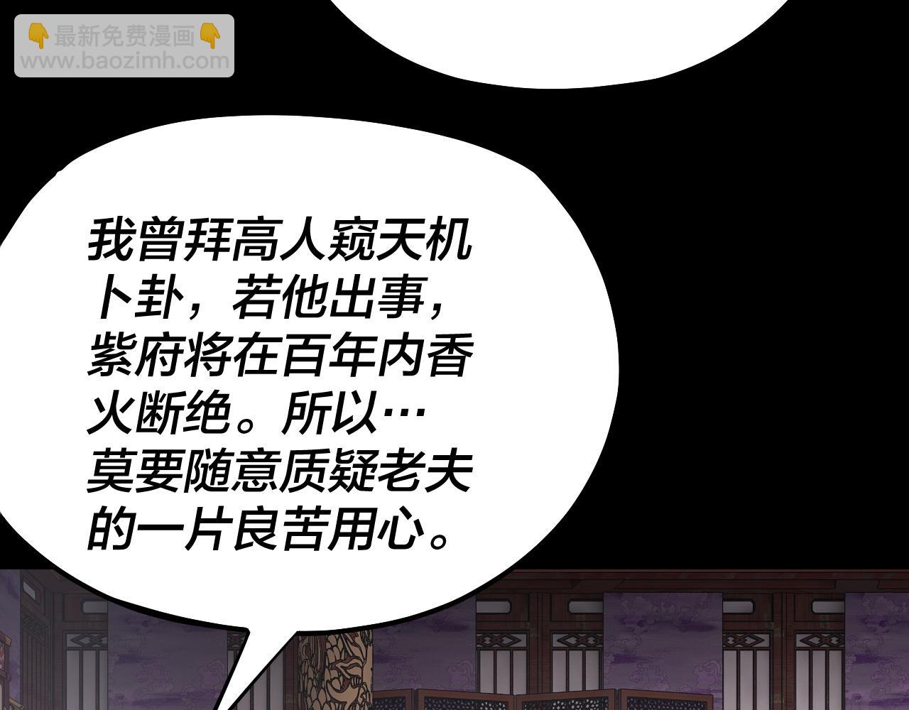我！天命大反派（隔週雙更） - 158話 沒人性！(1/3) - 7
