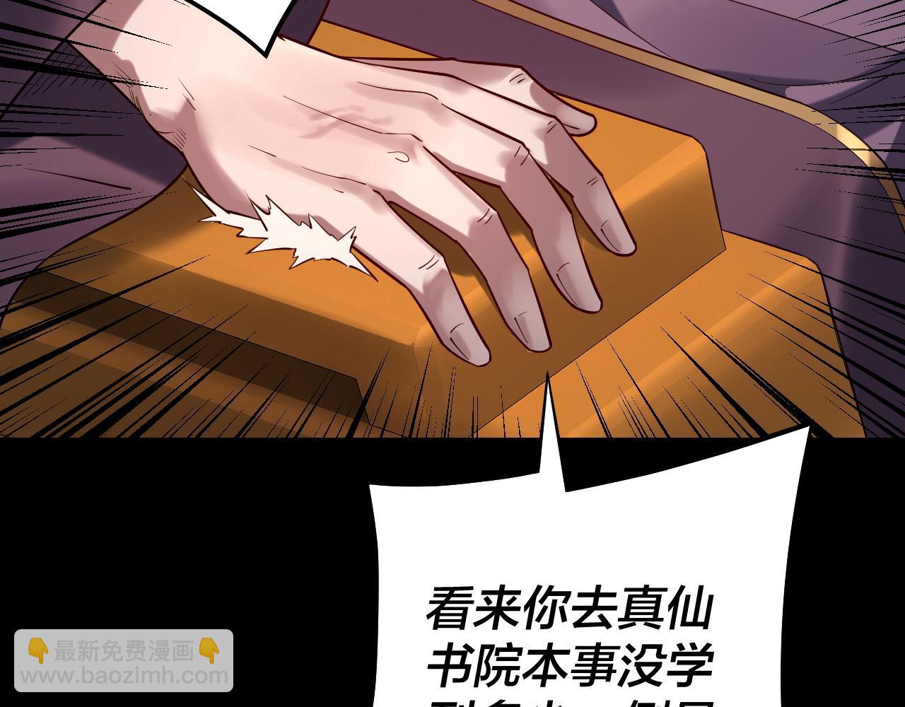 我！天命大反派（隔週雙更） - 158話 沒人性！(1/3) - 2