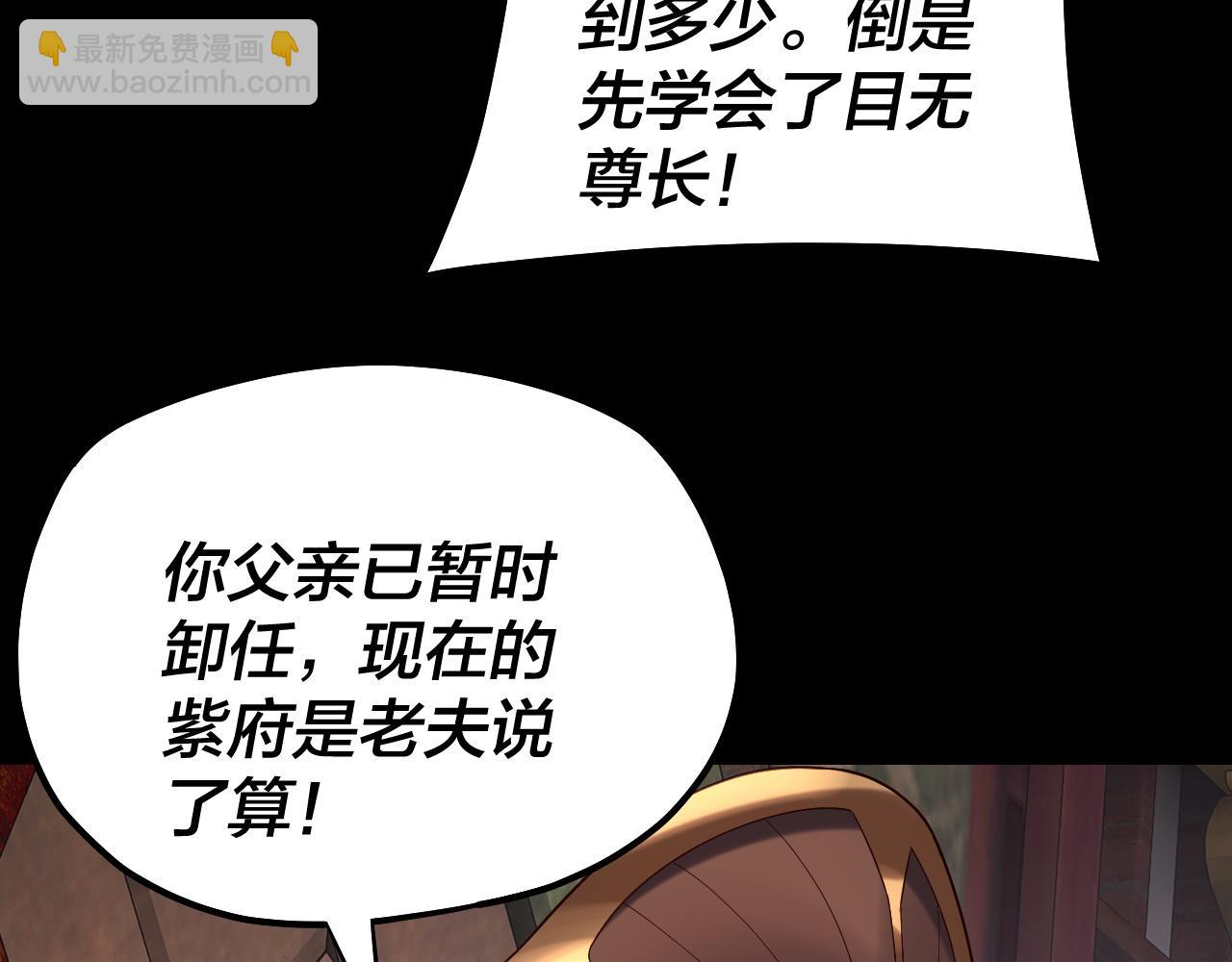 我！天命大反派（隔週雙更） - 158話 沒人性！(1/3) - 3