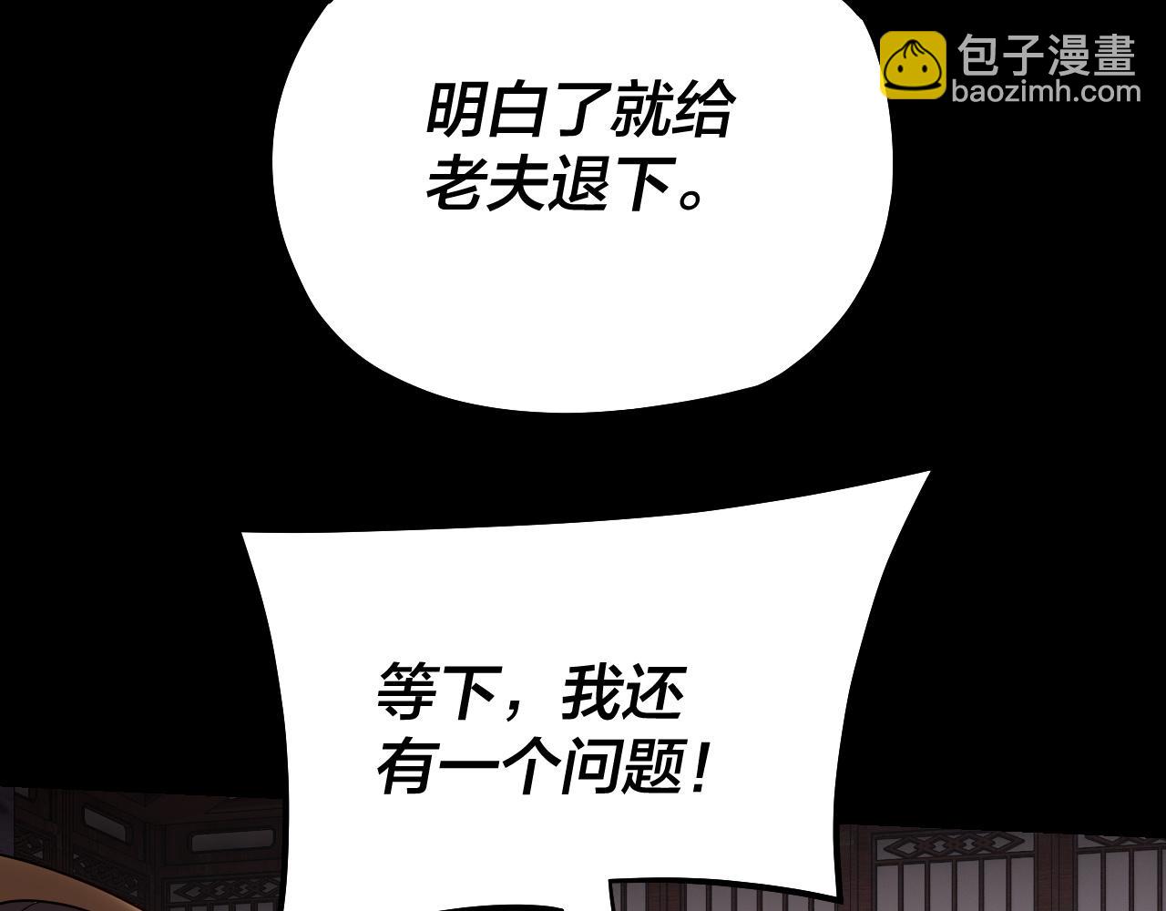 我！天命大反派（隔週雙更） - 158話 沒人性！(1/3) - 6
