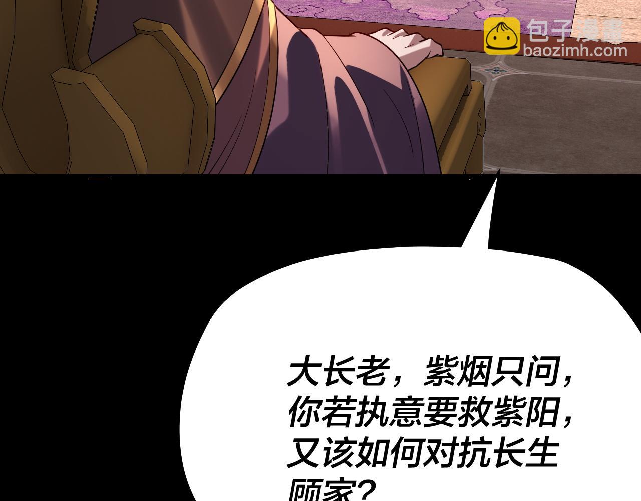 我！天命大反派（隔週雙更） - 158話 沒人性！(1/3) - 8