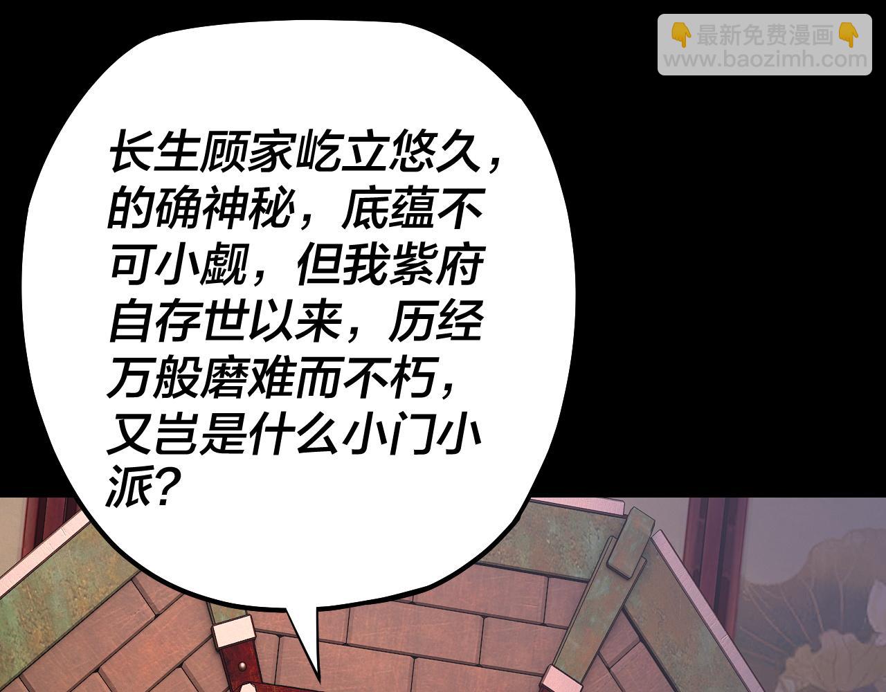 我！天命大反派（隔週雙更） - 158話 沒人性！(1/3) - 2