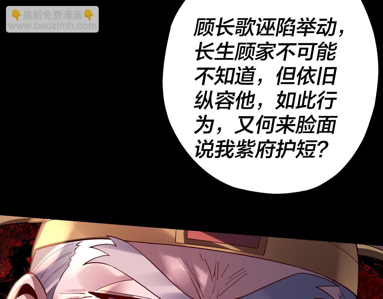 我！天命大反派（隔週雙更） - 158話 沒人性！(1/3) - 4