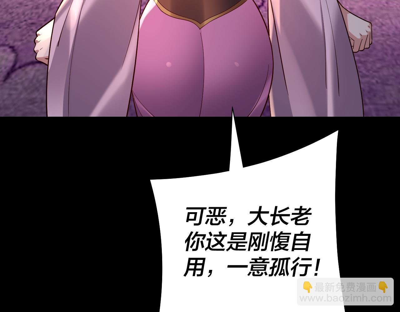 我！天命大反派（隔週雙更） - 158話 沒人性！(1/3) - 8
