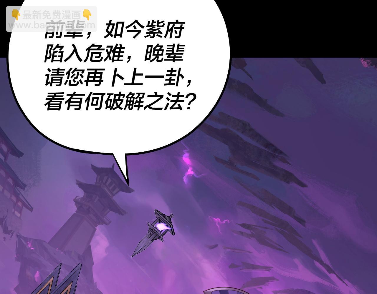 我！天命大反派（隔週雙更） - 158話 沒人性！(2/3) - 6