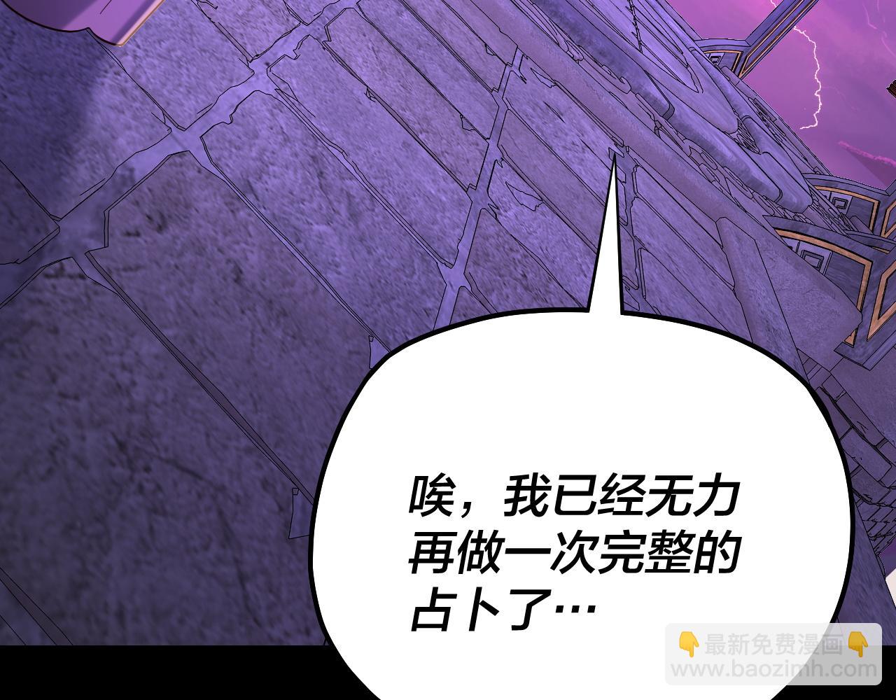 我！天命大反派（隔週雙更） - 158話 沒人性！(2/3) - 8