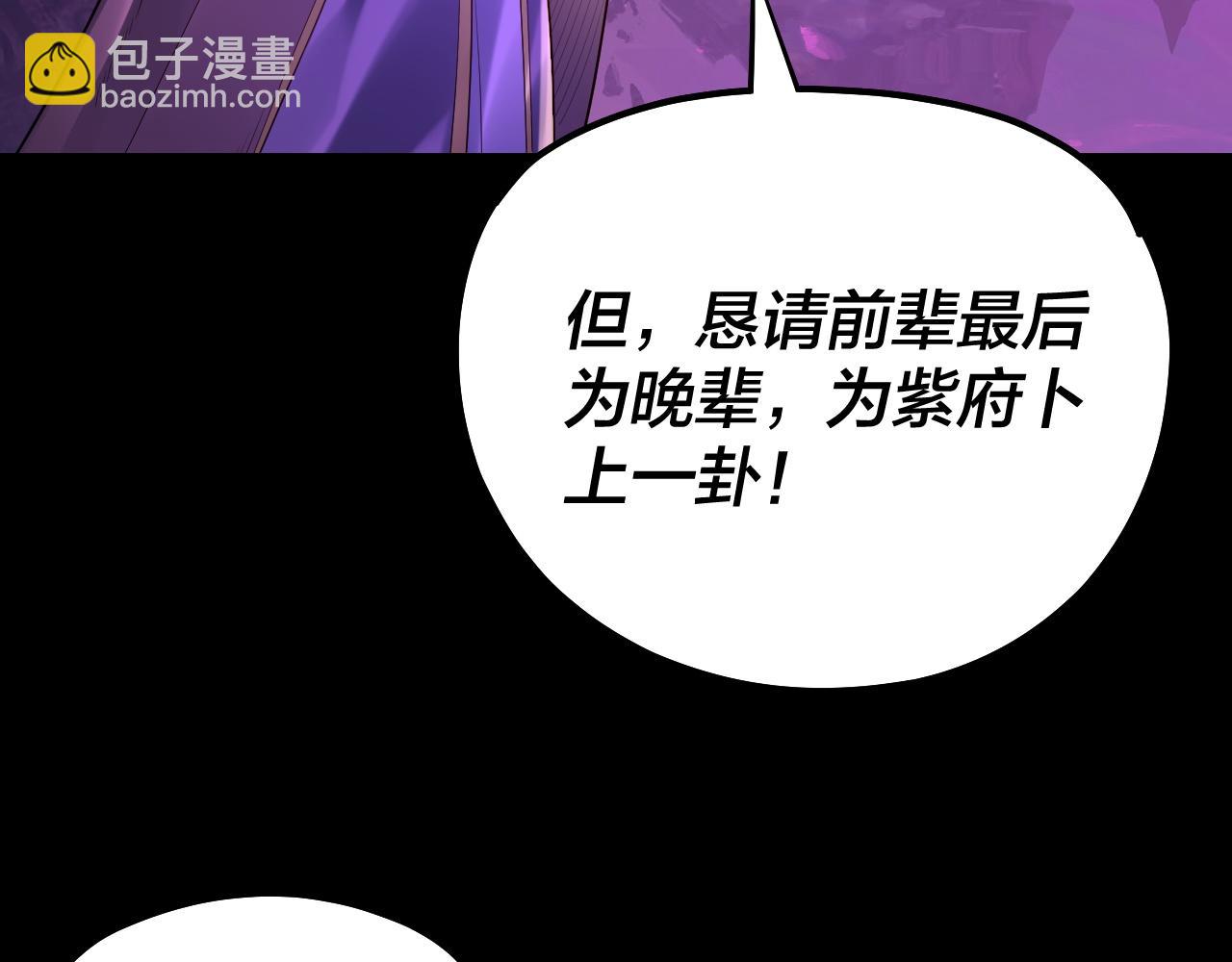 我！天命大反派（隔週雙更） - 158話 沒人性！(2/3) - 3