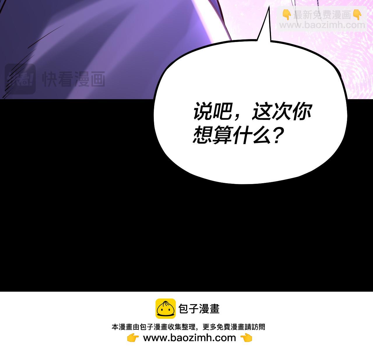 我！天命大反派（隔週雙更） - 158話 沒人性！(2/3) - 7
