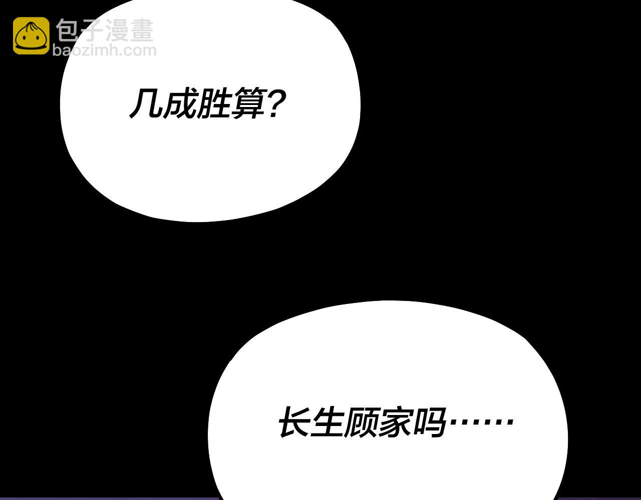 我！天命大反派（隔週雙更） - 158話 沒人性！(2/3) - 2