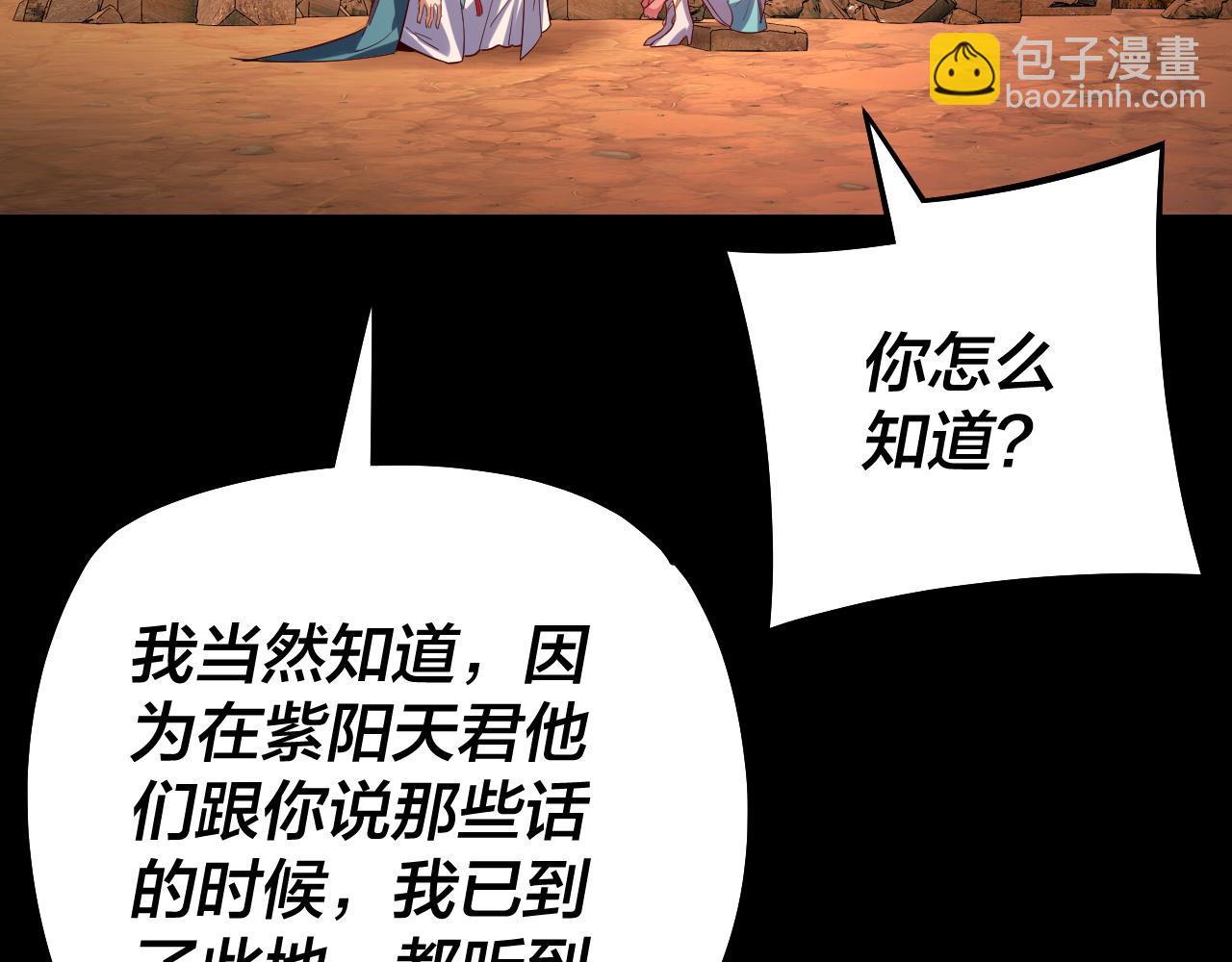 我！天命大反派（隔週雙更） - 158話 沒人性！(1/3) - 7