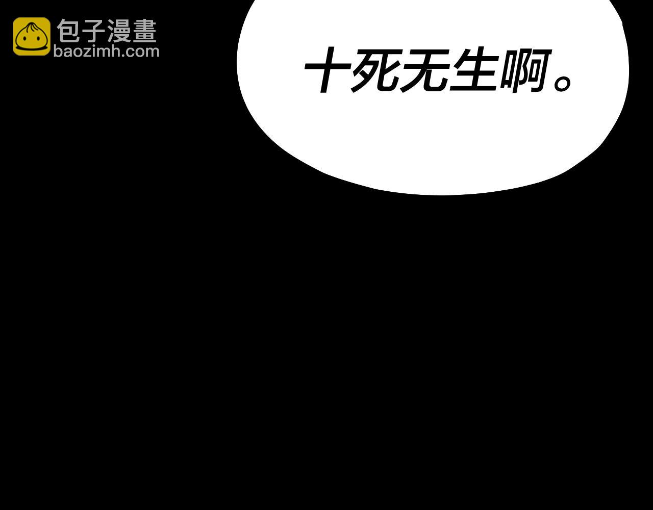 我！天命大反派（隔週雙更） - 158話 沒人性！(2/3) - 3