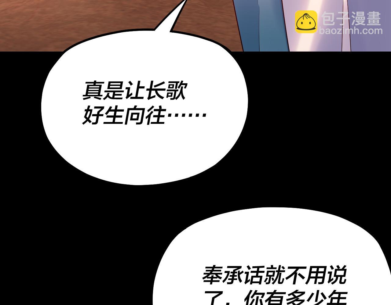 我！天命大反派（隔週雙更） - 158話 沒人性！(2/3) - 7