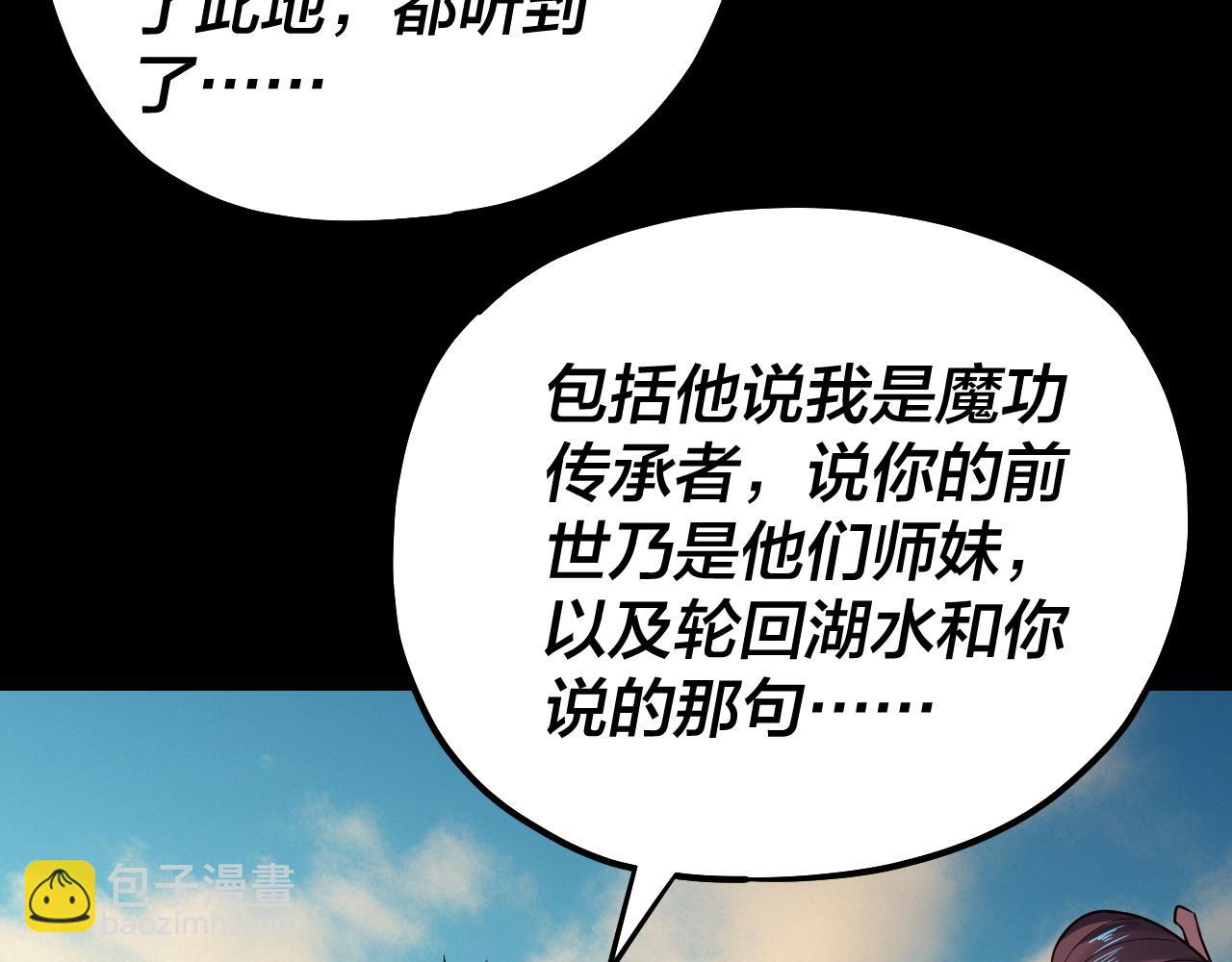 我！天命大反派（隔週雙更） - 158話 沒人性！(1/3) - 8