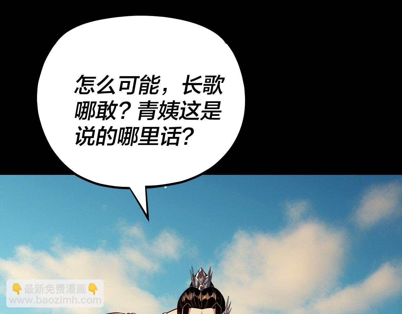 我！天命大反派（隔週雙更） - 158話 沒人性！(2/3) - 4