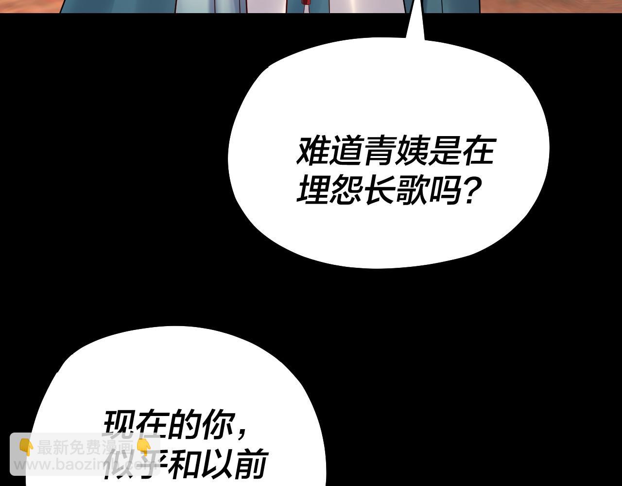 我！天命大反派（隔週雙更） - 158話 沒人性！(2/3) - 6
