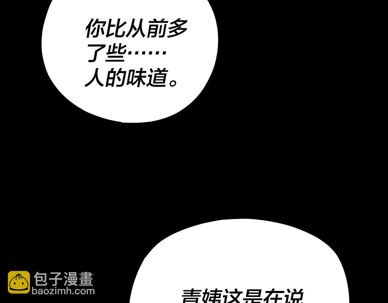 我！天命大反派（隔週雙更） - 158話 沒人性！(2/3) - 3