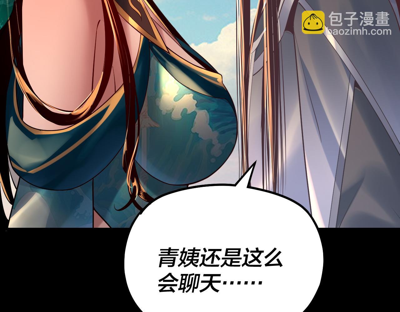 我！天命大反派（隔週雙更） - 158話 沒人性！(2/3) - 7