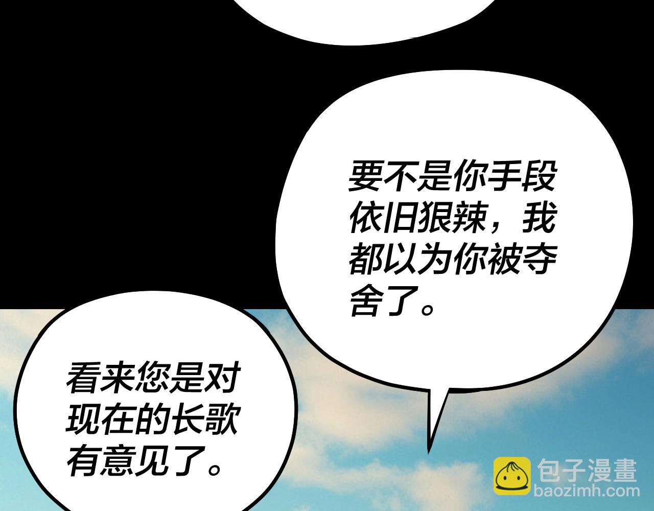 我！天命大反派（隔週雙更） - 158話 沒人性！(2/3) - 8