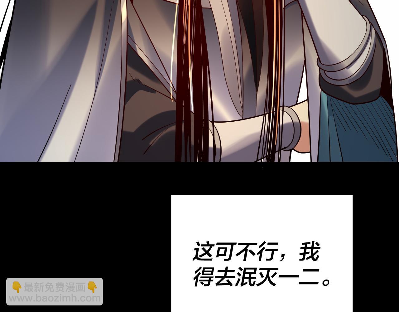 我！天命大反派（隔週雙更） - 158話 沒人性！(2/3) - 5