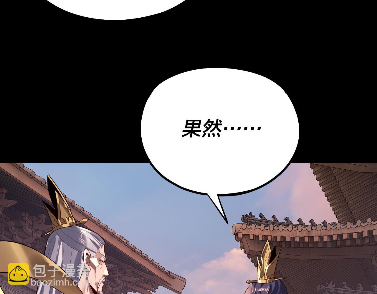 我！天命大反派（隔週雙更） - 第160話 穿越者？(1/3) - 2