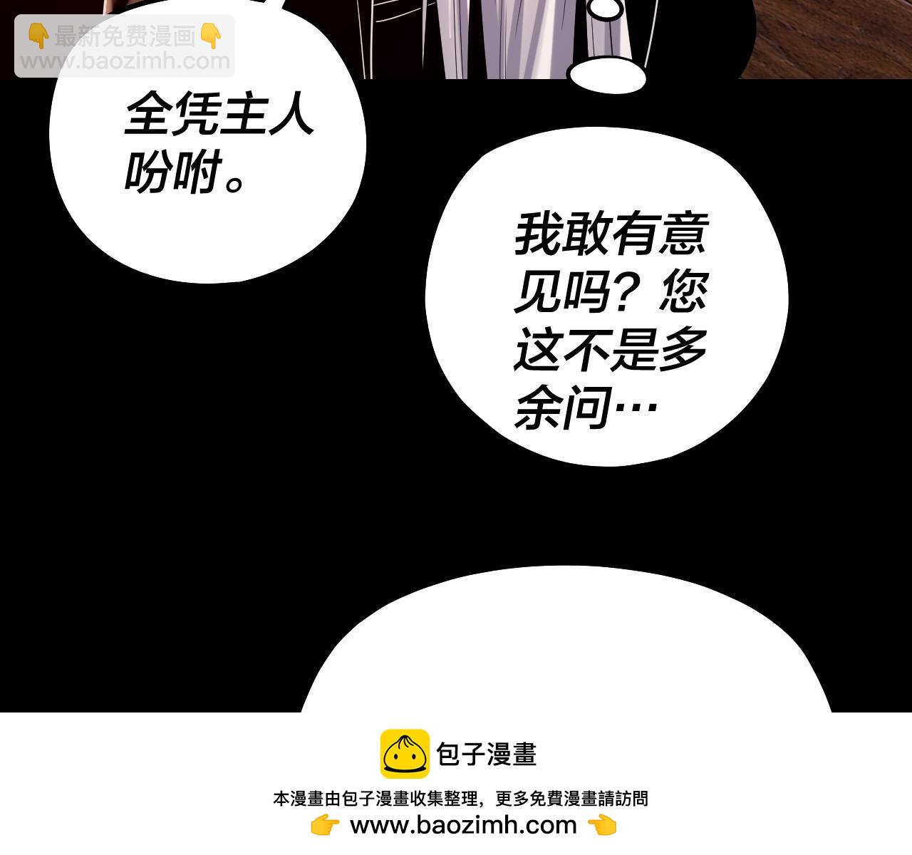 我！天命大反派（隔週雙更） - 第160話 穿越者？(2/3) - 6