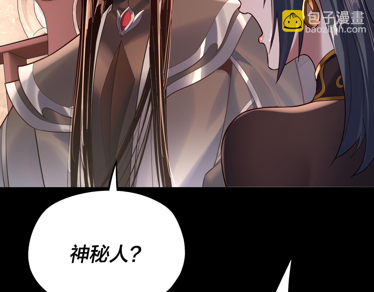 我！天命大反派（隔週雙更） - 第160話 穿越者？(3/3) - 6