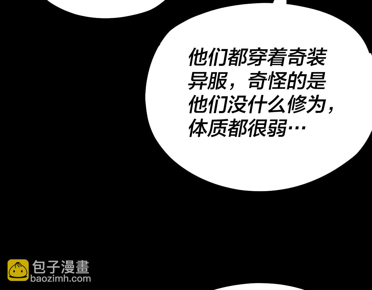 我！天命大反派（隔週雙更） - 第160話 穿越者？(3/3) - 7