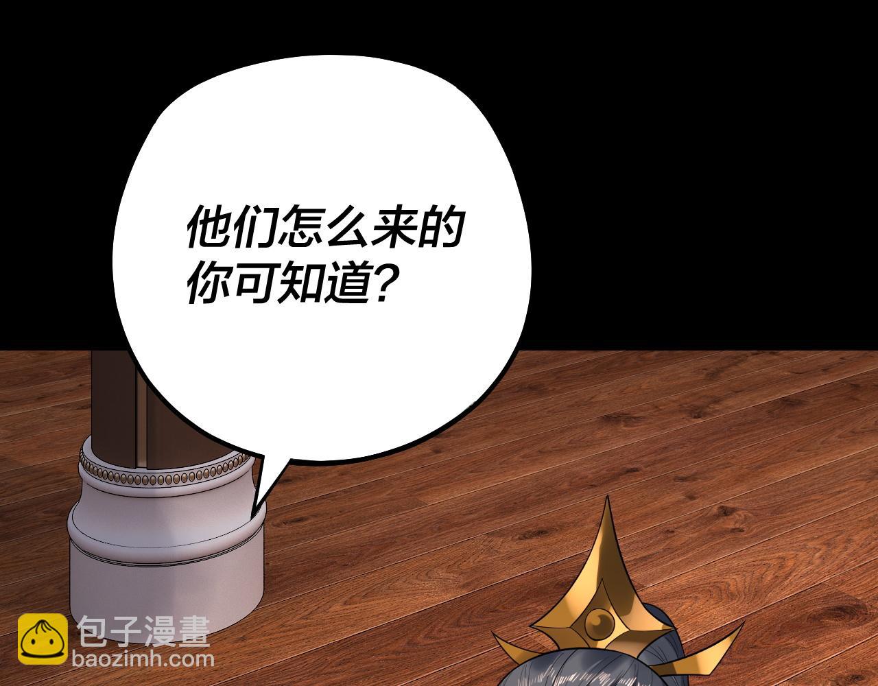 我！天命大反派（隔週雙更） - 第160話 穿越者？(3/3) - 3