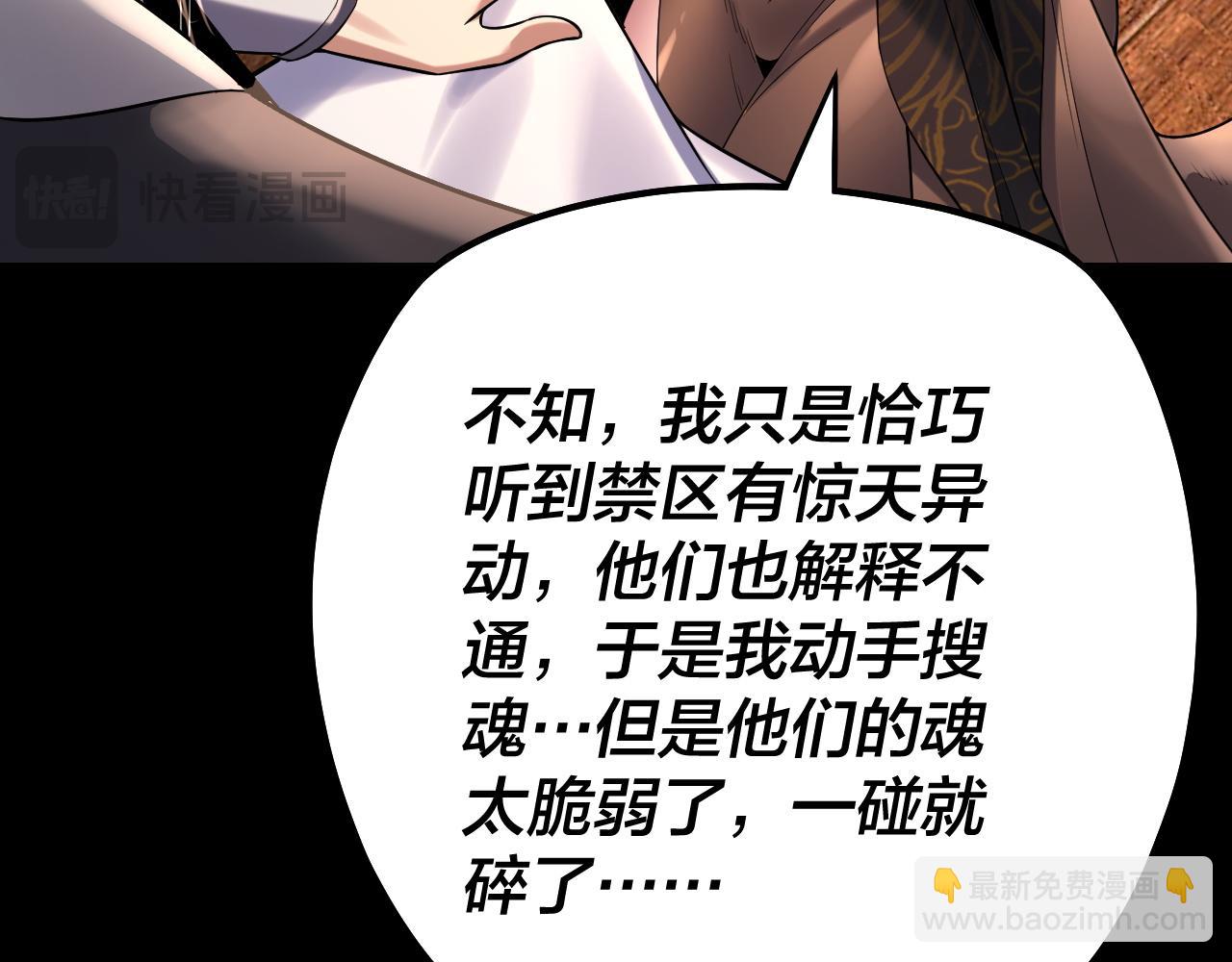 我！天命大反派（隔週雙更） - 第160話 穿越者？(3/3) - 5