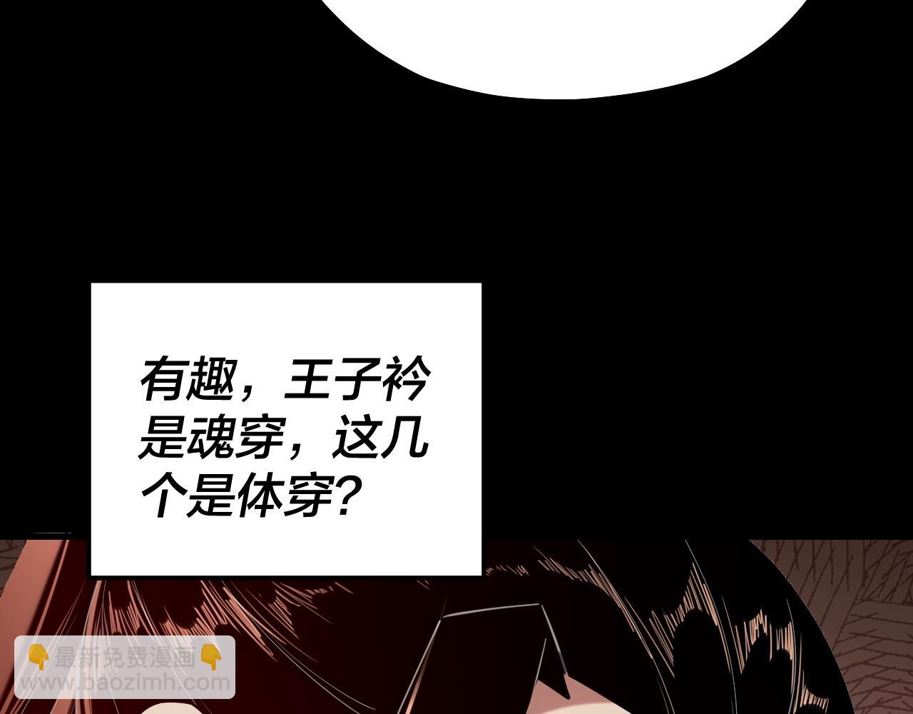 我！天命大反派（隔週雙更） - 第160話 穿越者？(3/3) - 6