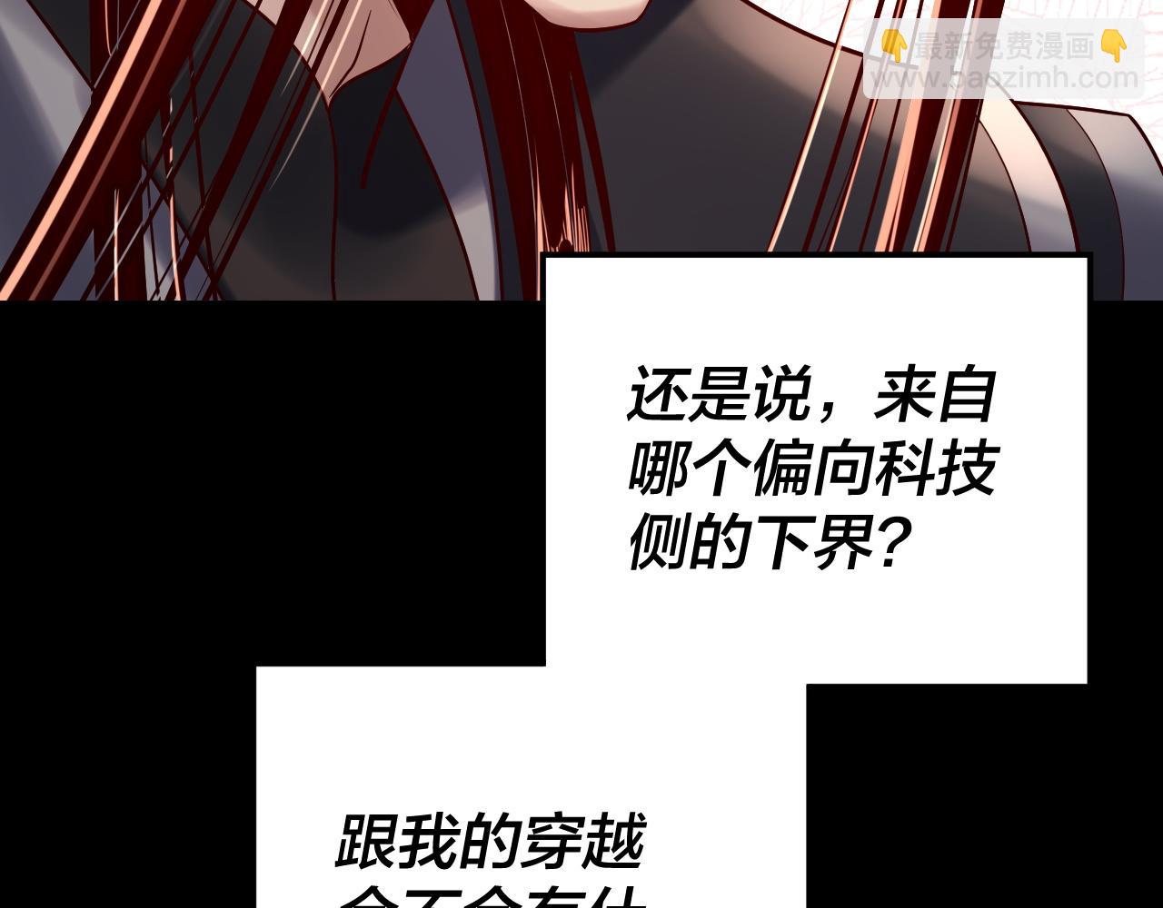 我！天命大反派（隔週雙更） - 第160話 穿越者？(3/3) - 1