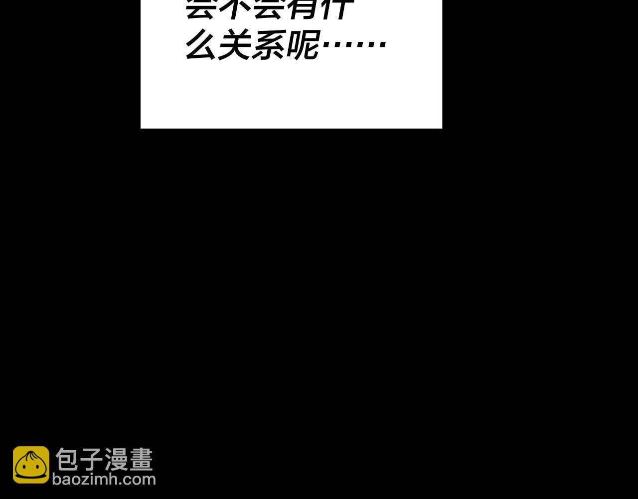 我！天命大反派（隔週雙更） - 第160話 穿越者？(3/3) - 2