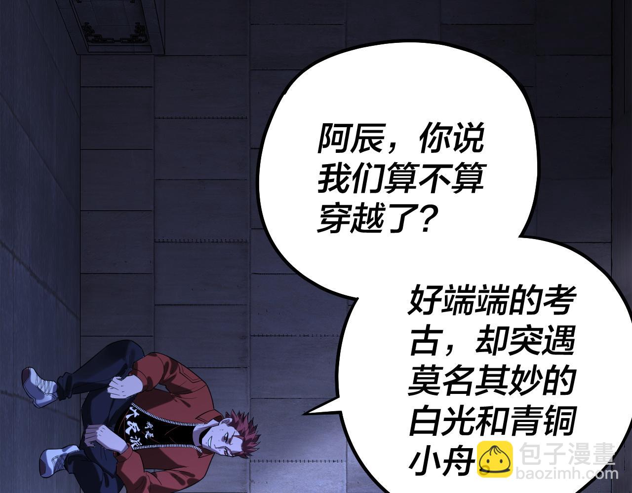 我！天命大反派（隔週雙更） - 第160話 穿越者？(3/3) - 7