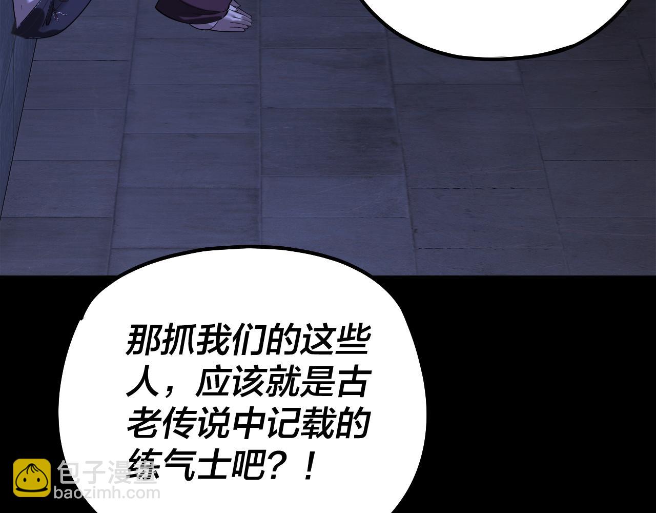 我！天命大反派（隔週雙更） - 第160話 穿越者？(3/3) - 3