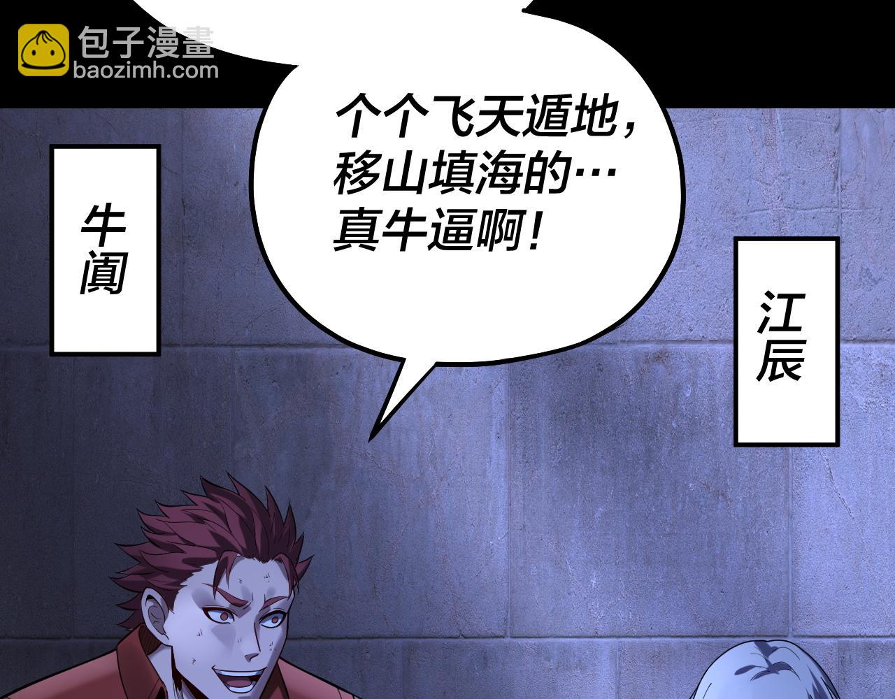 我！天命大反派（隔週雙更） - 第160話 穿越者？(3/3) - 4