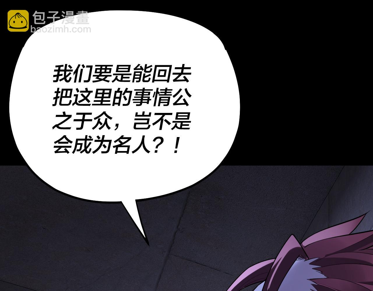 我！天命大反派（隔週雙更） - 第160話 穿越者？(3/3) - 6